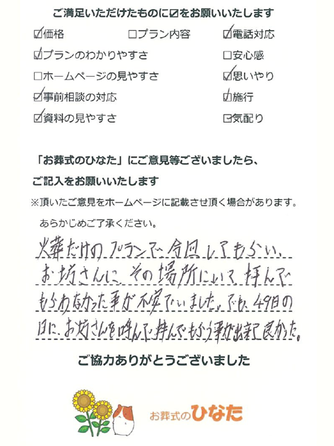 お坊さんを呼んで拝んでもらう事が出来て良かった